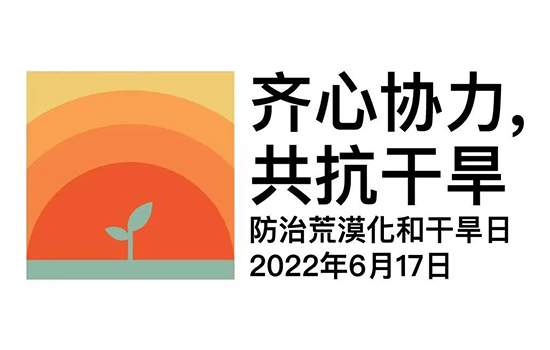 【48812】中华环保世纪行2023丨荒漠披绿装 沙海变“沙金”——内蒙古推动防沙治沙见识